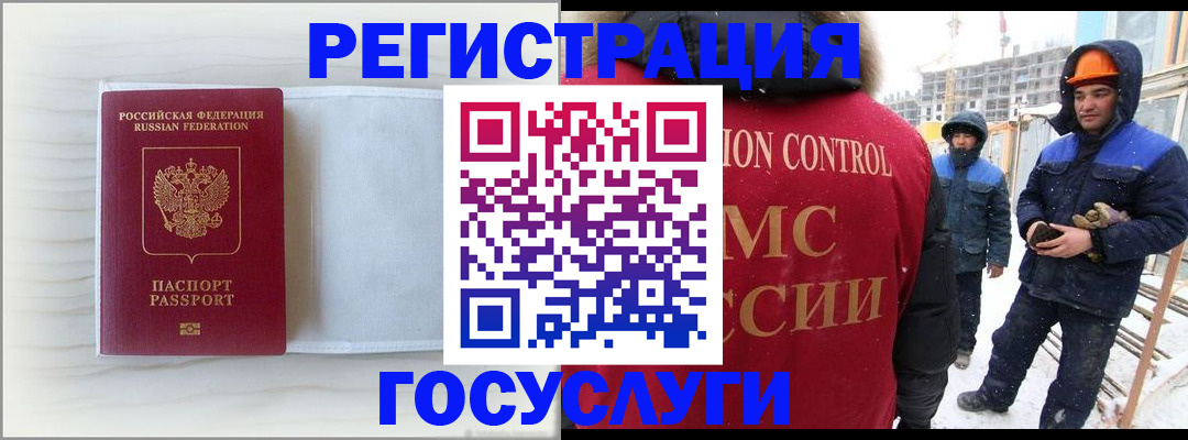 временная регистрация 2025 в Белокурихе