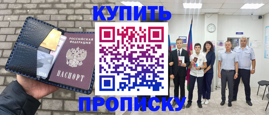 прописка для школы в Белокурихе