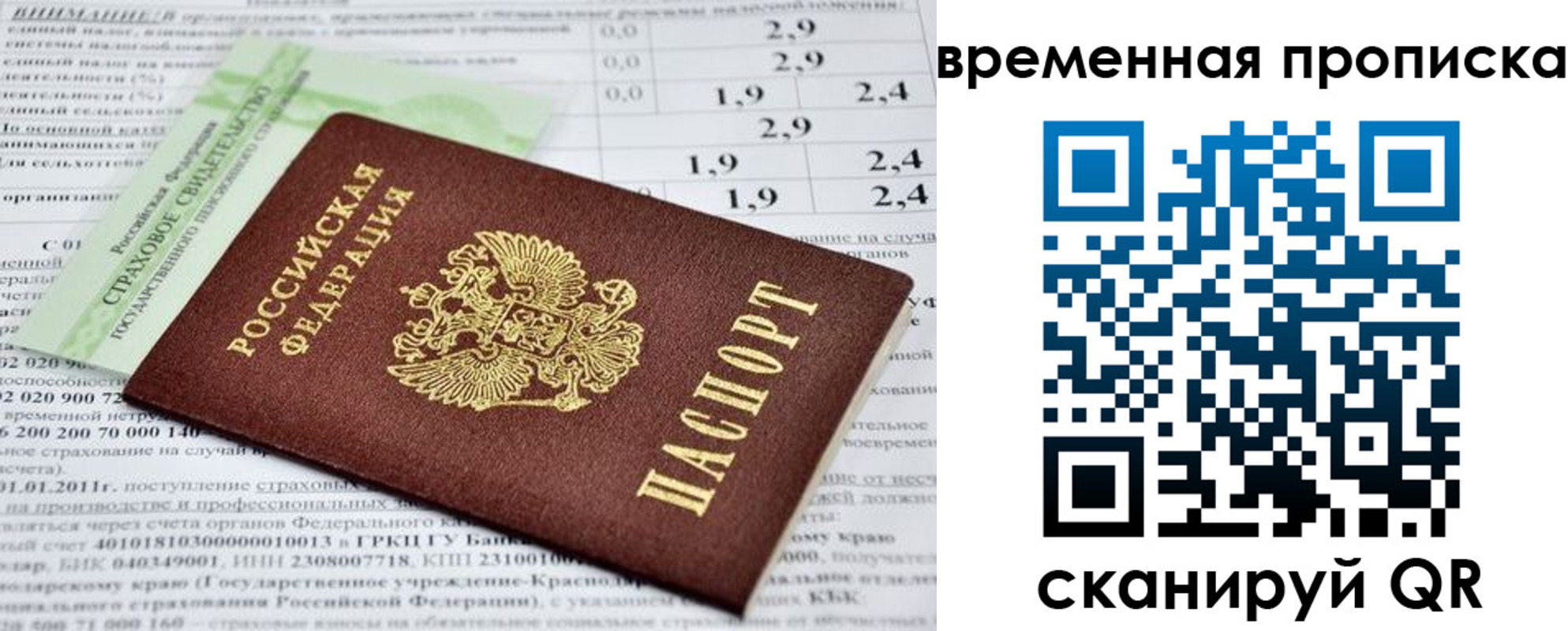 временная прописка в Белокурихе