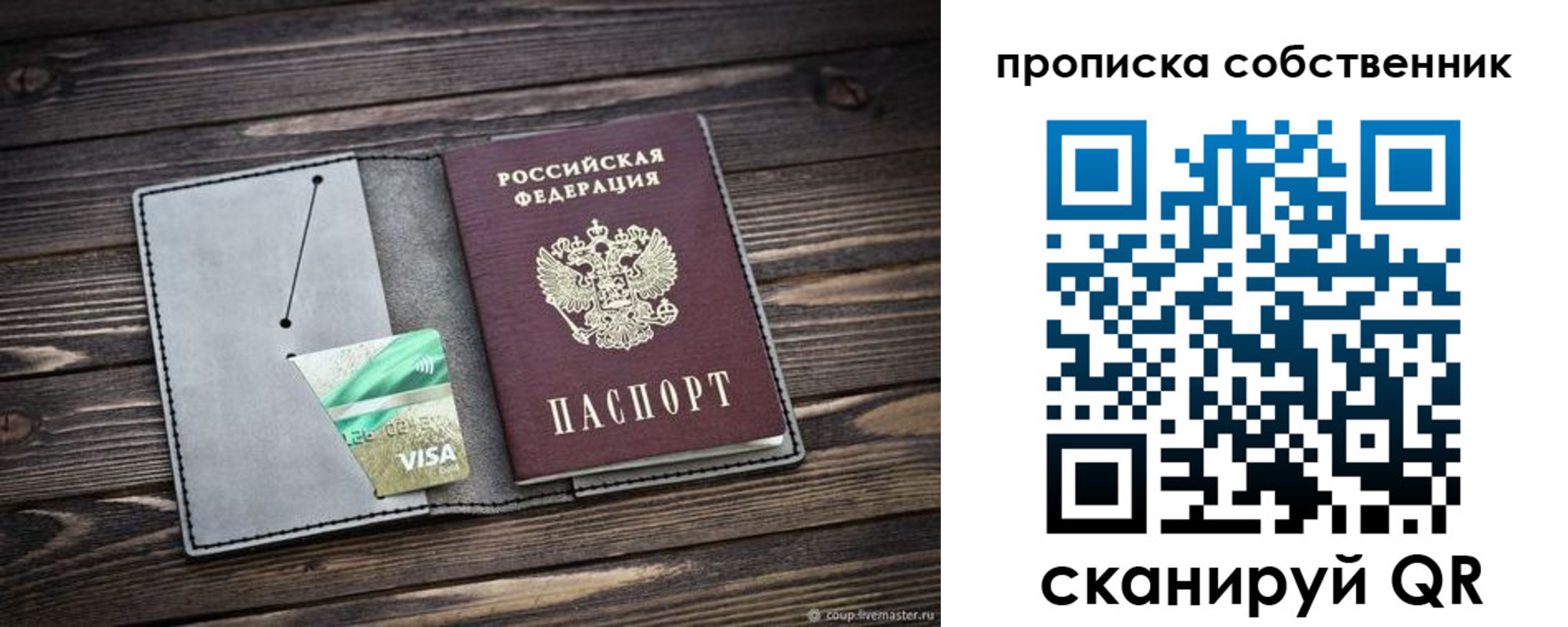 прописка в Белокурихе