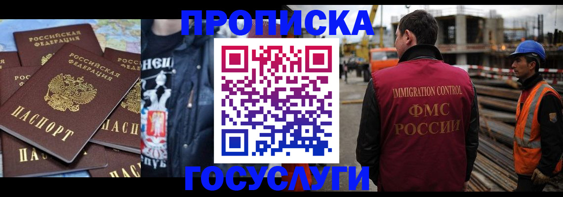 прописка от собственника в Белокурихе