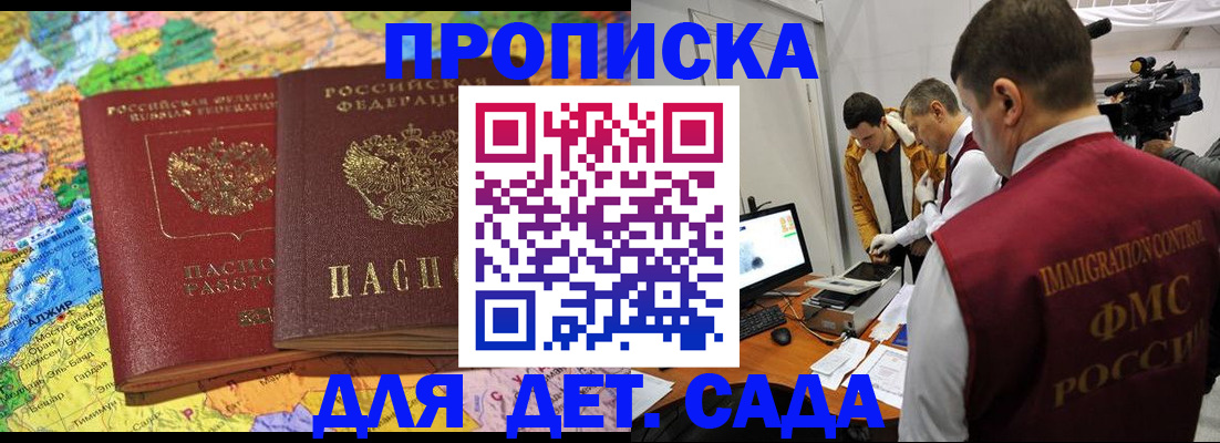 прописка в квартире в Белокурихе