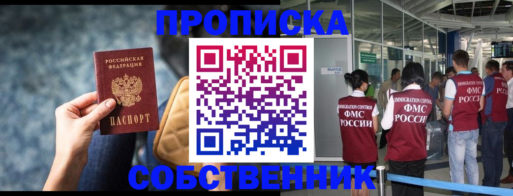 временная регистрация надежно в Белокурихе