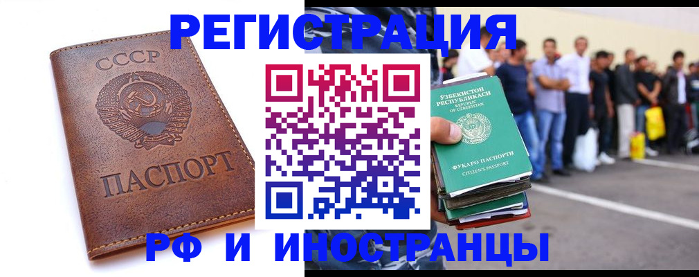 прописка для работы в Белокурихе