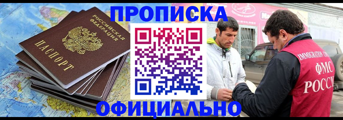 временная регистрация для всех в Белокурихе