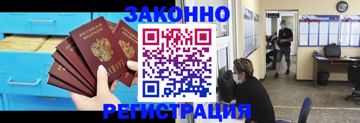 прописка регистрация в Белокурихе