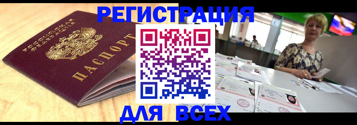 временная регистрация законно в Белокурихе